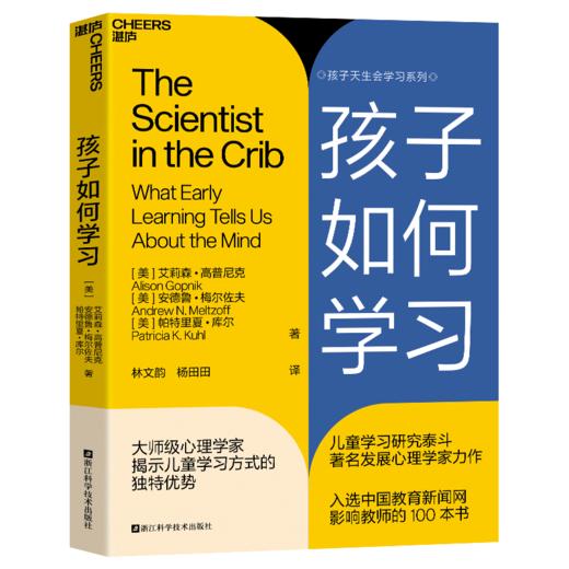 孩子如何学习 商品图0