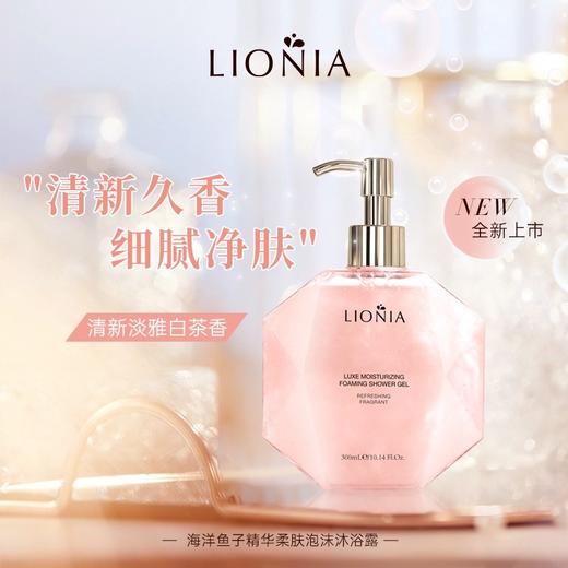 莲妮娜海洋鱼子精华柔肤泡沫沐浴露 /润肤露身体乳 300ml/瓶【中欧班列精选】 SHJF 商品图1