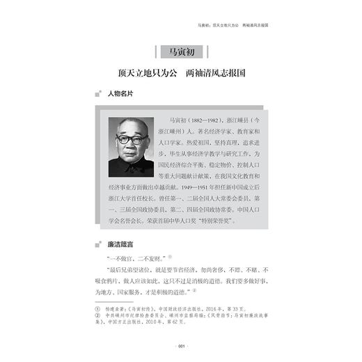 材茂行洁——浙江大学廉洁故事辑录/清廉浙大文丛/王志强/浙江大学出版社 商品图3