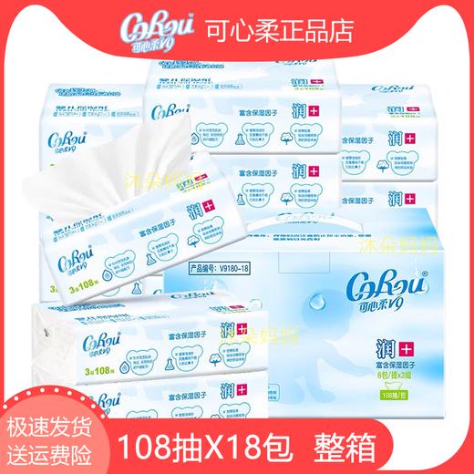 可心柔V9婴儿柔纸巾108抽18包整箱面巾纸保湿抽纸云柔巾 商品图0