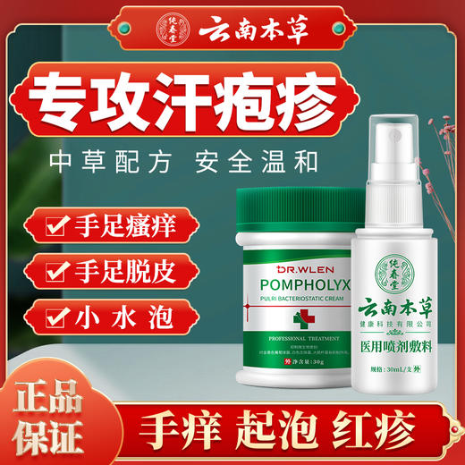 【DR.WLEN】迪王英文风菩利膏汗包膏珍汗泡疱疹膏手上小水泡汗状疱疹专用软膏 商品图2