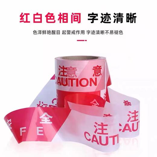 警戒线警戒带红白安全线隔离带禁止通行注意安全隔离警示带护栏施工绳带加厚一次性PE警戒线1卷 商品图3