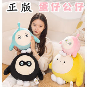 【正版授权】蛋仔派对公仔毛绒玩具手办玩偶娃娃周边抱枕礼物