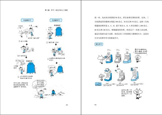 给孩子的人工智能图解 商品图4