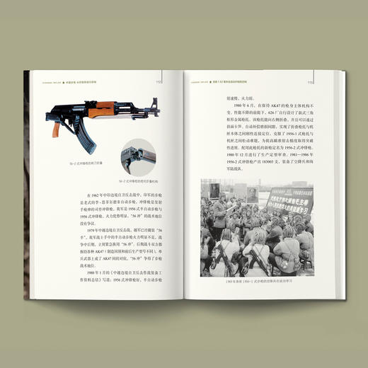 《中国步枪：从仿制到自行研制》 商品图2