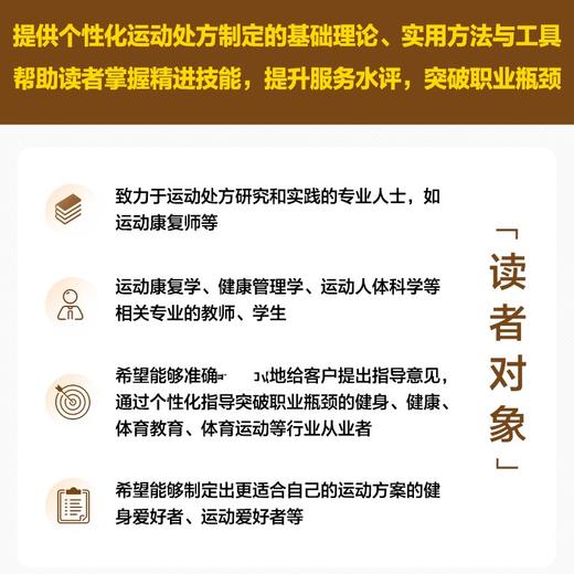 运动* 健康水平评估与运动方案设计方法 第8版 运动科学运动生理学运动前检查心肺适能测试肌肉适能测试柔韧性评估 商品图3