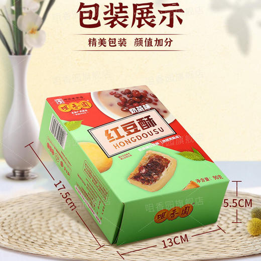 咀香园红豆酥 新款酥饼广东中山特产美食下午茶奶茶味红豆酥90g 商品图3