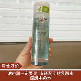 【清仓好价】优色林 清痘净颜调理水200ml 无盒（效期至24.6）