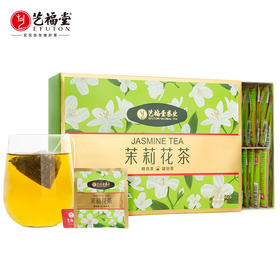 艺福堂经典茉莉花茶大份量100包高端三角袋泡茶包办公餐饮酒店户外企业用茶