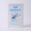 理解和改变世界 从信息到知识与智能 图灵奖得主 中美法三国院士作品 约瑟夫希发基思著 写给每个人的认知升级之书 商品缩略图2