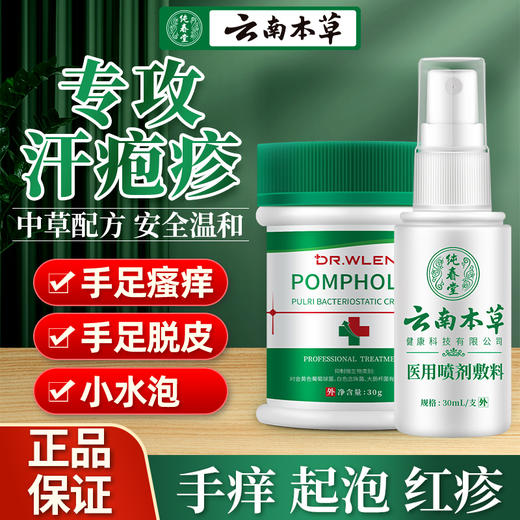 【DR.WLEN】迪王英文风菩利膏汗包膏珍汗泡疱疹膏手上小水泡汗状疱疹专用软膏 商品图1
