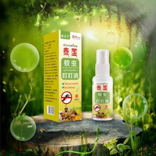 【爆款超低价预售 急单慎拍】泰国叮叮消蚊子驱蚊液儿童驱蚊水清凉消肿夏季户外叮咬止痒喷雾水 商品图0
