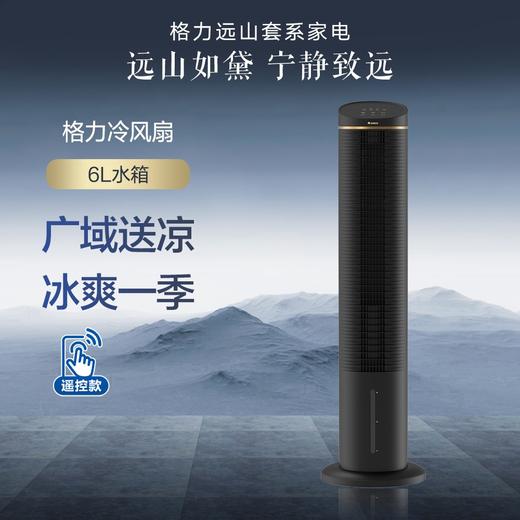 格力 塔式冷风扇 4档风速  降温加湿双效合一 KS-06S61Dg 商品图0