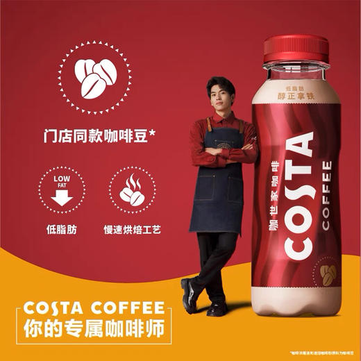 COSTA COFFEE醇正拿铁咖啡饮料 300ml*15瓶/件 商品图3
