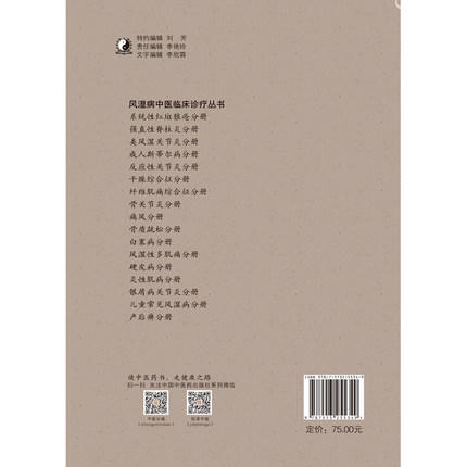 现货【出版社直销】系统性红斑狼疮分册（风湿病中医临床诊疗丛书）王承德 主编 中国中医药出版社 中医临床 书籍 商品图2
