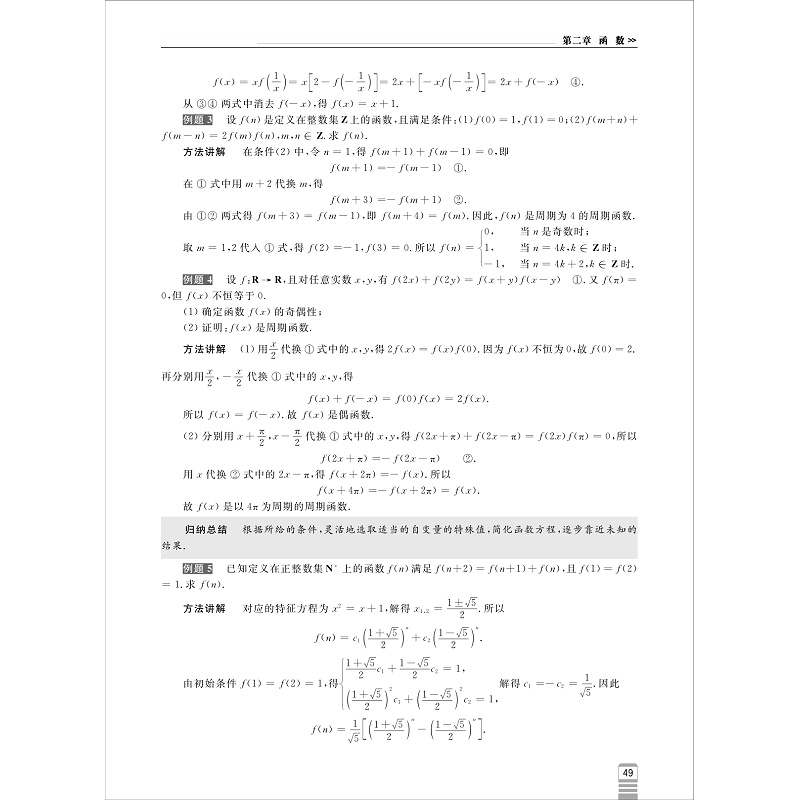 全国中学生数学奥林匹克竞赛教程(一试) - 试读_007.jpg