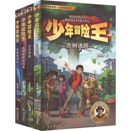 少年冒险王(升级版第4季)探案篇(全4册) 商品图0