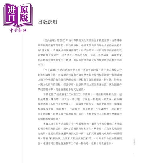 预售 【中商原版】校长论坛选萃 教育思想之嬗变 港台原版 中华书局教育编辑部 中华教育 商品图2