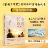《长安诗选/长安三万里艺术设定集》，只要诗在，书在，长安就会在。 商品缩略图4