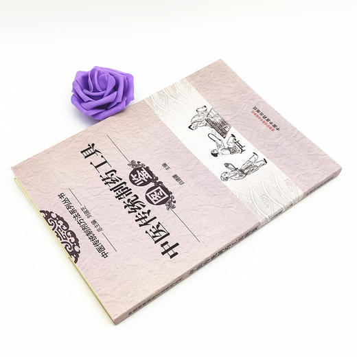 中医传统制药工具图鉴 刘淑芝 总主编 商品图2