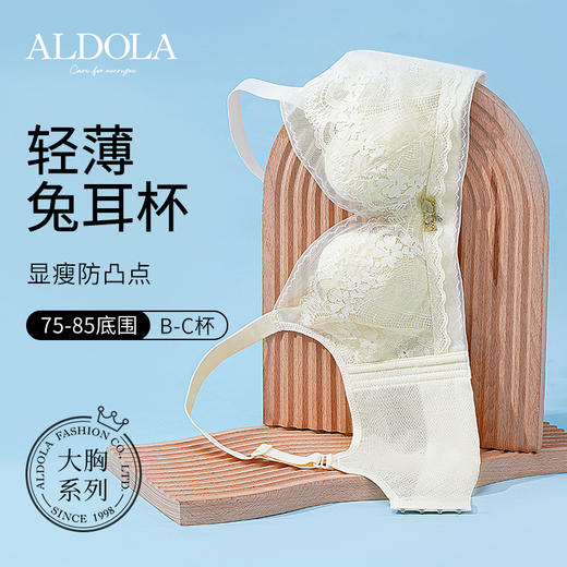 雅黛丽内衣女大胸显小兔耳杯薄款文胸无钢圈收副乳防下垂美背胸罩 商品图0