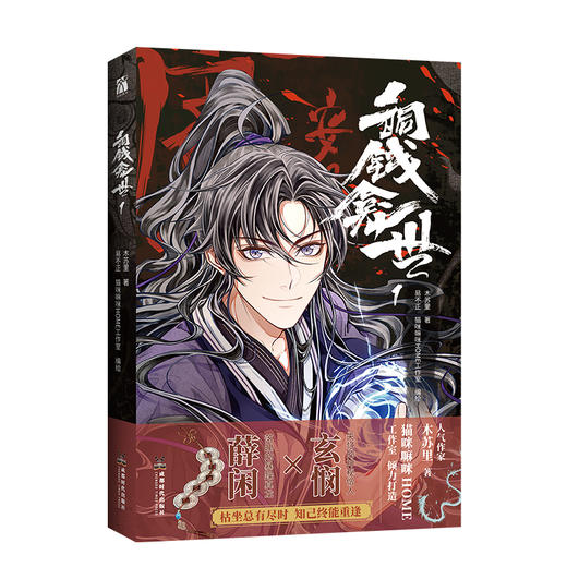 铜钱龛世 1 商品图0