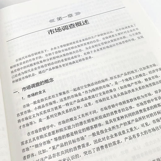 市场调查理论与实践 调查研究方法 市场调研报告撰写 客户满意度调查 如何写好调查研究报告 市场调查理论知识和方法技术手段 商品图4