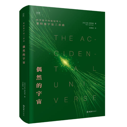 偶然的宇宙 商品图1