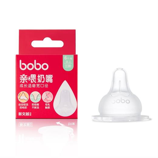 乐儿宝（bobo）奶嘴婴儿宽口径奶瓶奶嘴 宽口径硅胶奶嘴5A奶嘴特软 商品图1