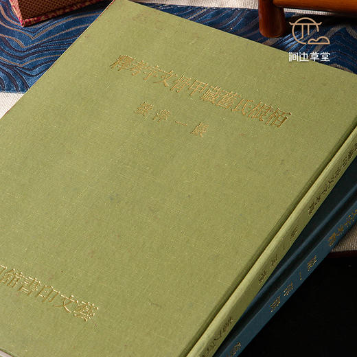 【绝版好书】《柏根氏旧藏甲骨文字考释》16开精装98页，1978年台艺文印书馆 商品图2