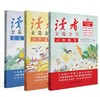 读者(习作指导、习作素材、美文鉴赏)共3册  3-6年级 商品缩略图4