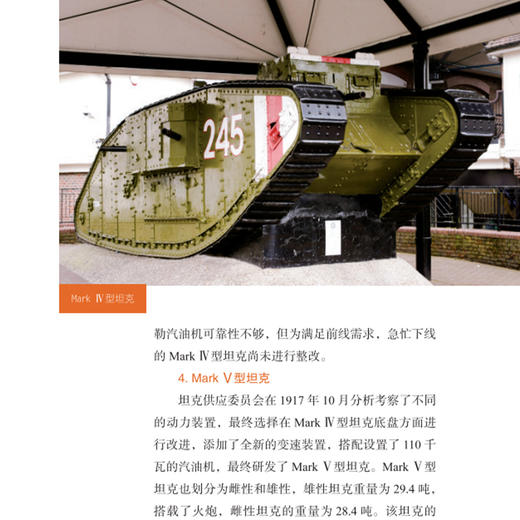 《武器装备知识大讲堂丛书》（共6册） 商品图7