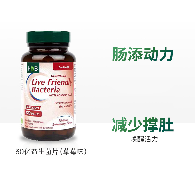 【含税】HOLLAND&BARRETT荷柏瑞30亿益生菌片120片/瓶