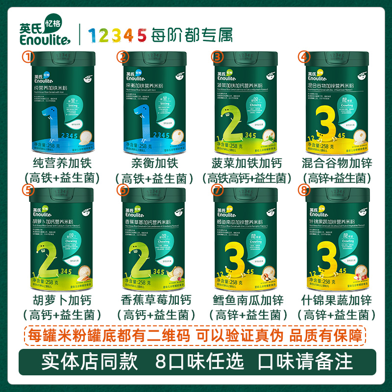 （2罐包邮）英氏米粉258g新日期