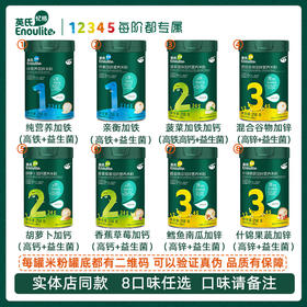 （2罐包邮）英氏米粉258g新日期