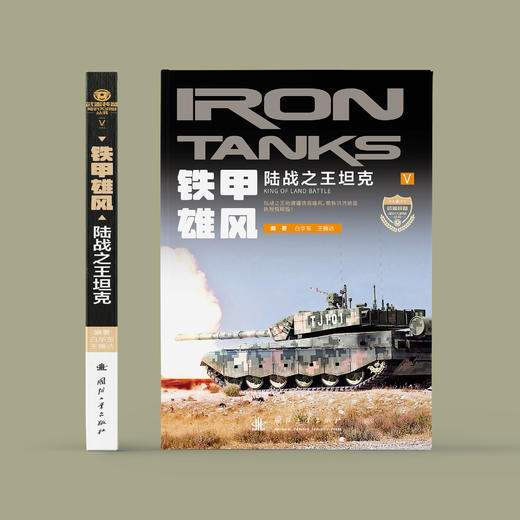 《铁甲雄风：陆战之王坦克》 商品图1