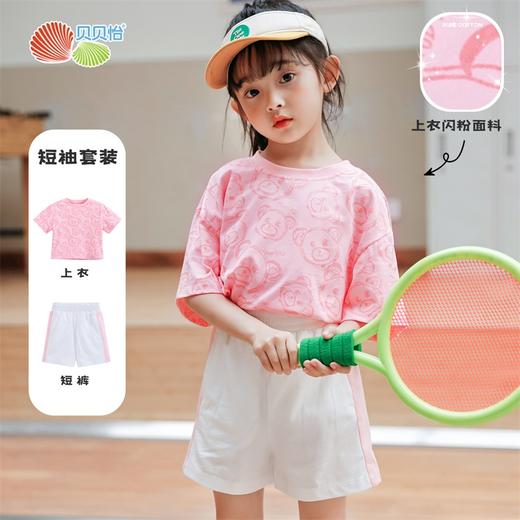 贝贝怡童装印闪粉小熊满印T恤套装女童夏季运动风短袖短裤2件套 商品图0