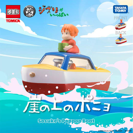 多美卡NO.221722梦之仿真车啵啵船 商品图2