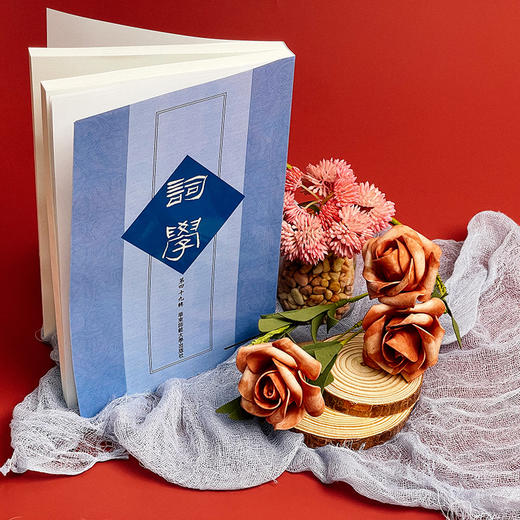 词学 第四十九辑 马兴荣 宋词 明清词 近代词 商品图2