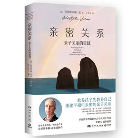 亲密关系 亲子关系的重建