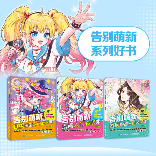 告别萌新 漫画入门*课 漫画人物绘画漫画基础教程书素描动漫新手入门自学动漫绘画教程书手绘临摹画册头部五官服饰配饰 商品图4