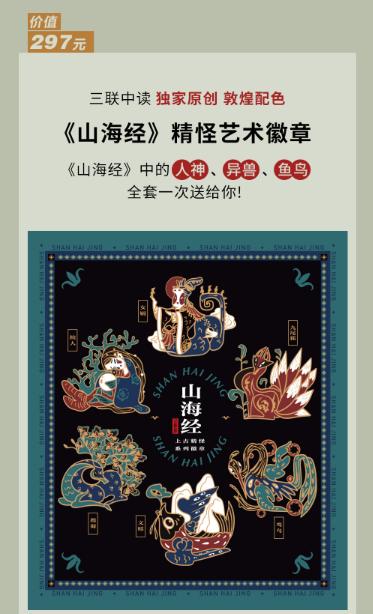 山海经珍藏款SVIP | 三联中读知识年卡 商品图2