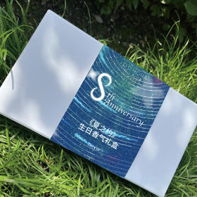 《夏之约》夏日生日香气礼盒
