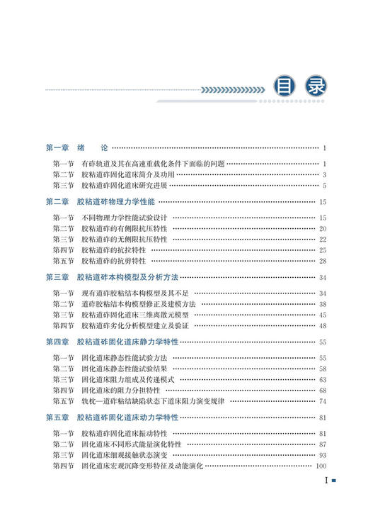 978-7-113-30022-7	铁路胶粘道砟固化道床 商品图2