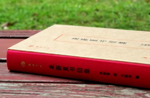 毛边+编者钤印+编号本：《来新夏书信集》，精装，16开，来新夏著，王振良编，浙江古籍出版社2023年一版一印，368页，定价128，售价128元。 商品图1