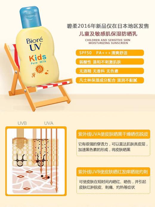 日本花王碧柔儿童温和清爽不油腻防晒霜SPF50+70ml 商品图1