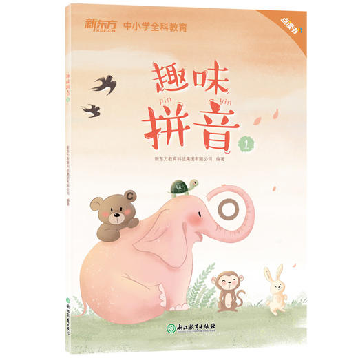 趣味拼音1+2(点读版) 商品图1