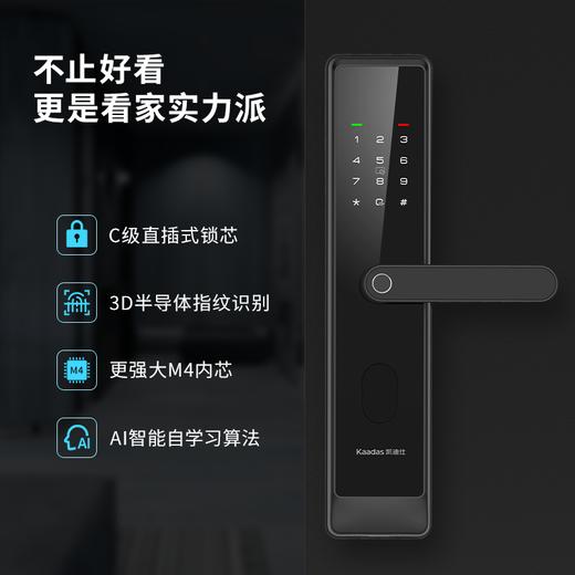 【美居】凯迪仕（KAADAS）智能锁 M3-W指纹锁 智能门锁 密码锁全自动电子锁 商品图1