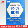 经方抗癌【王三虎 主编】 商品缩略图0