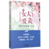 女人“爱”灸 : 祛寒除病美颜一本通【李志刚】 商品缩略图4